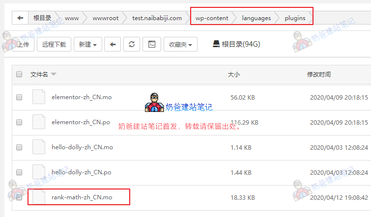 宝塔文件管理界面
