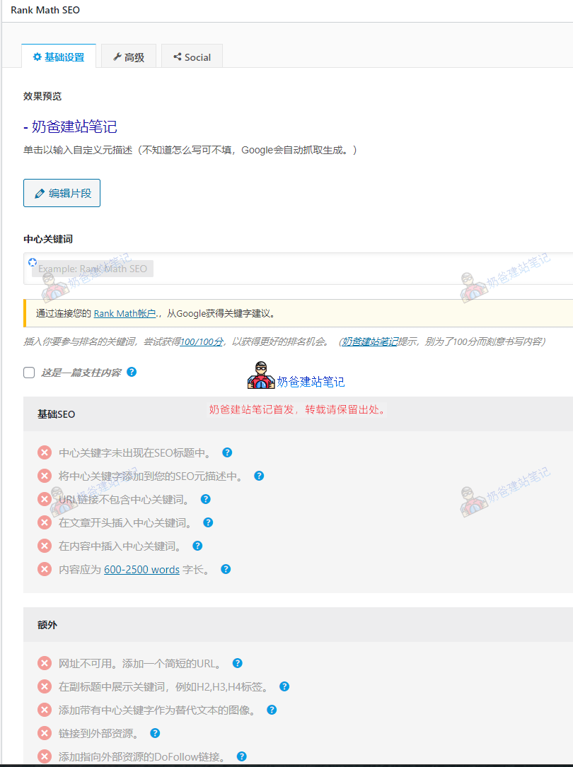 rank math中文汉化