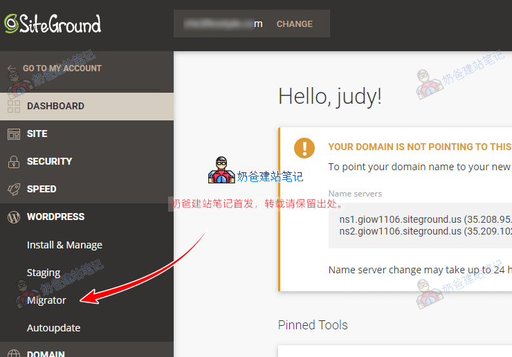 SiteGround搬家按钮