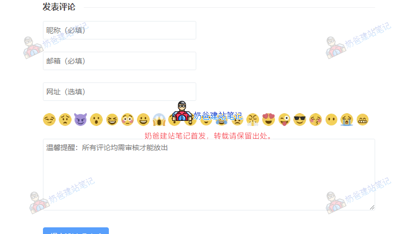 WordPress评论表情