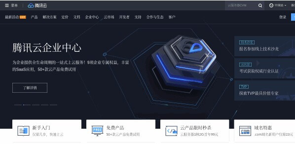 Tencent Cloud VPS Recommendation