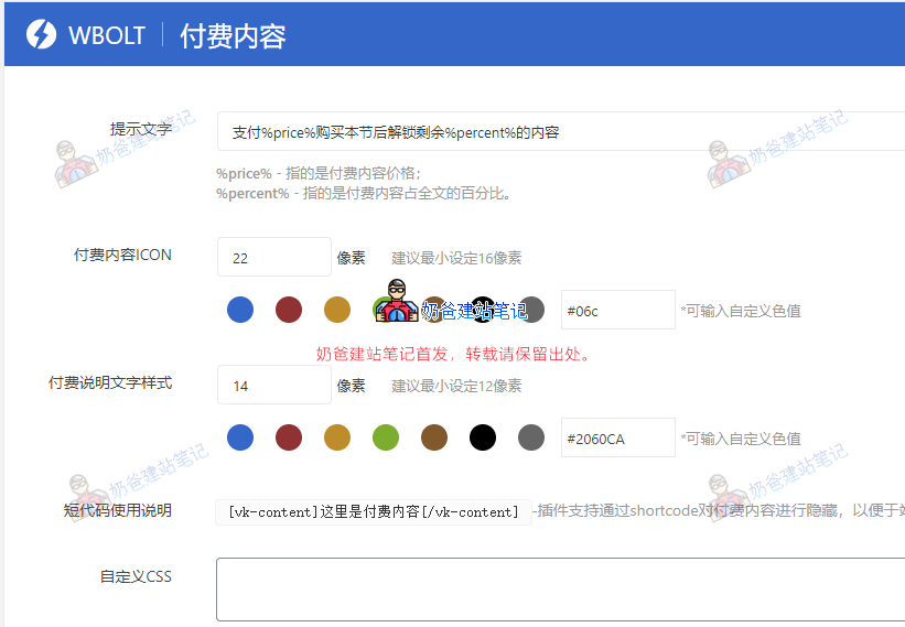 WordPress付费阅读插件设置