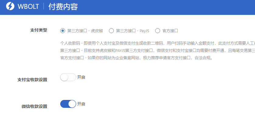 WordPress付费阅读插件支付设置