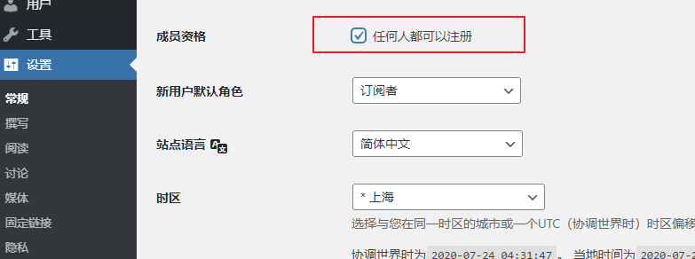 WordPress开放注册功能
