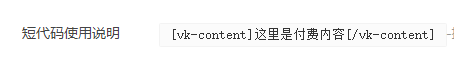 付费阅读短代码