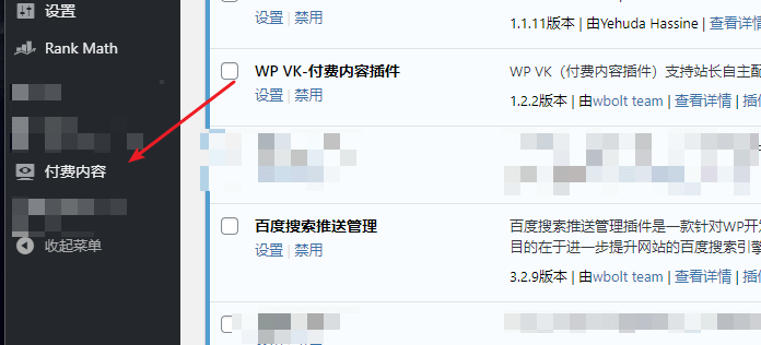 WordPress付费阅读插件