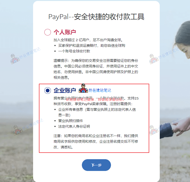 PayPal企业账户注册