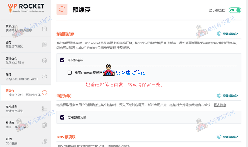 WP ROCKET预加载设置