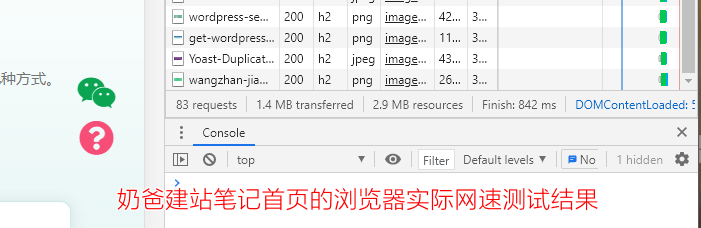 浏览器测试速度结果