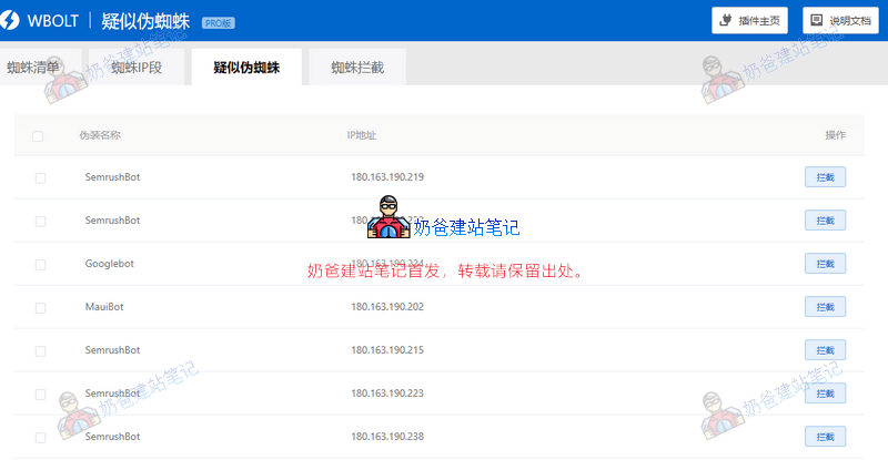 Spider Analyser蜘蛛分析插件