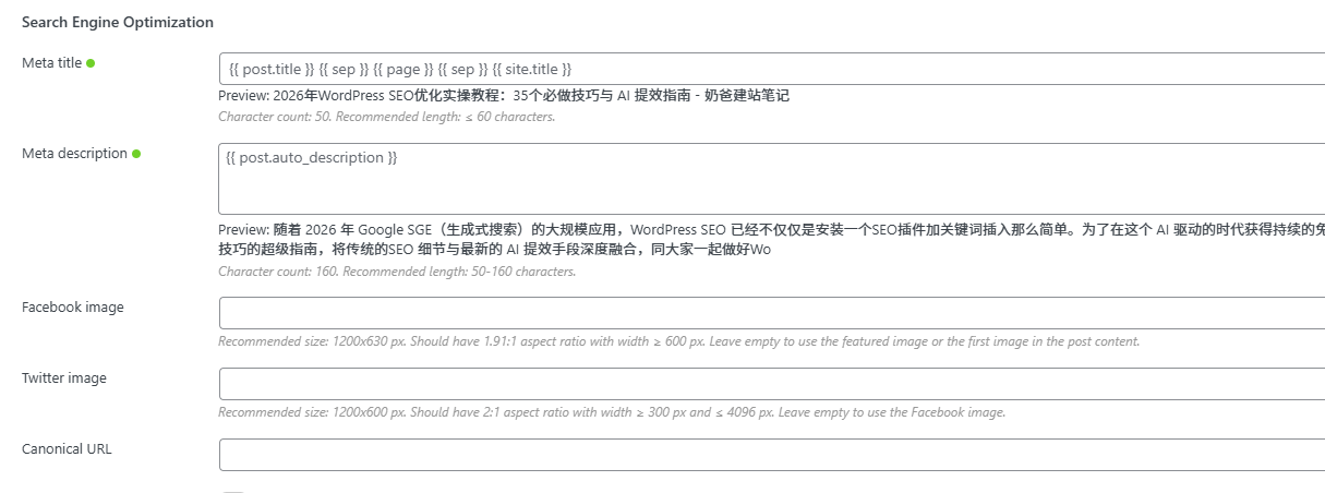 SEO插件编写界面