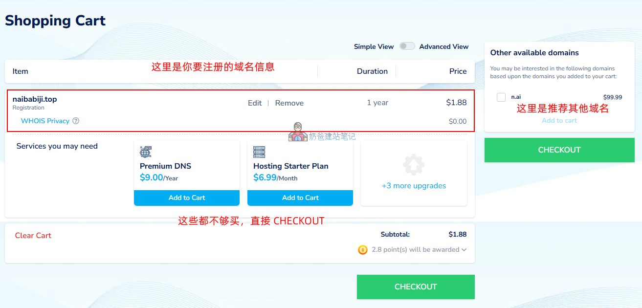 NameSilo域名结账界面