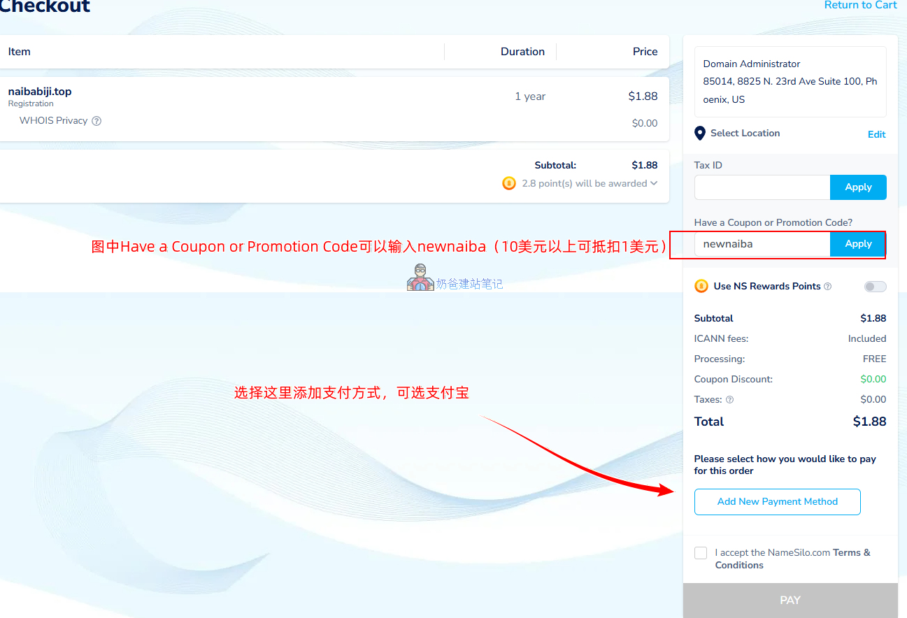 NameSilo付款界面