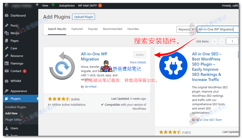 All-in-One WP Migration搬家教程