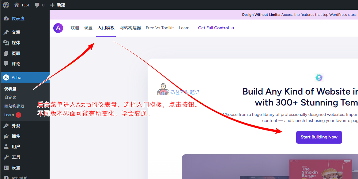 安装Astra模板插件