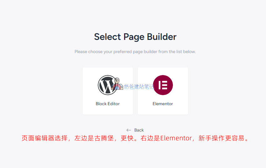 选择古腾堡还是Elementor构建器