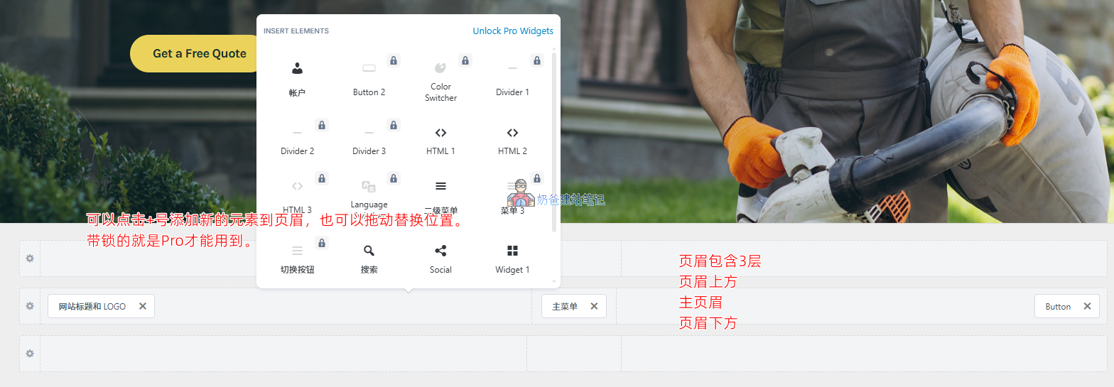 Astra页眉编辑器