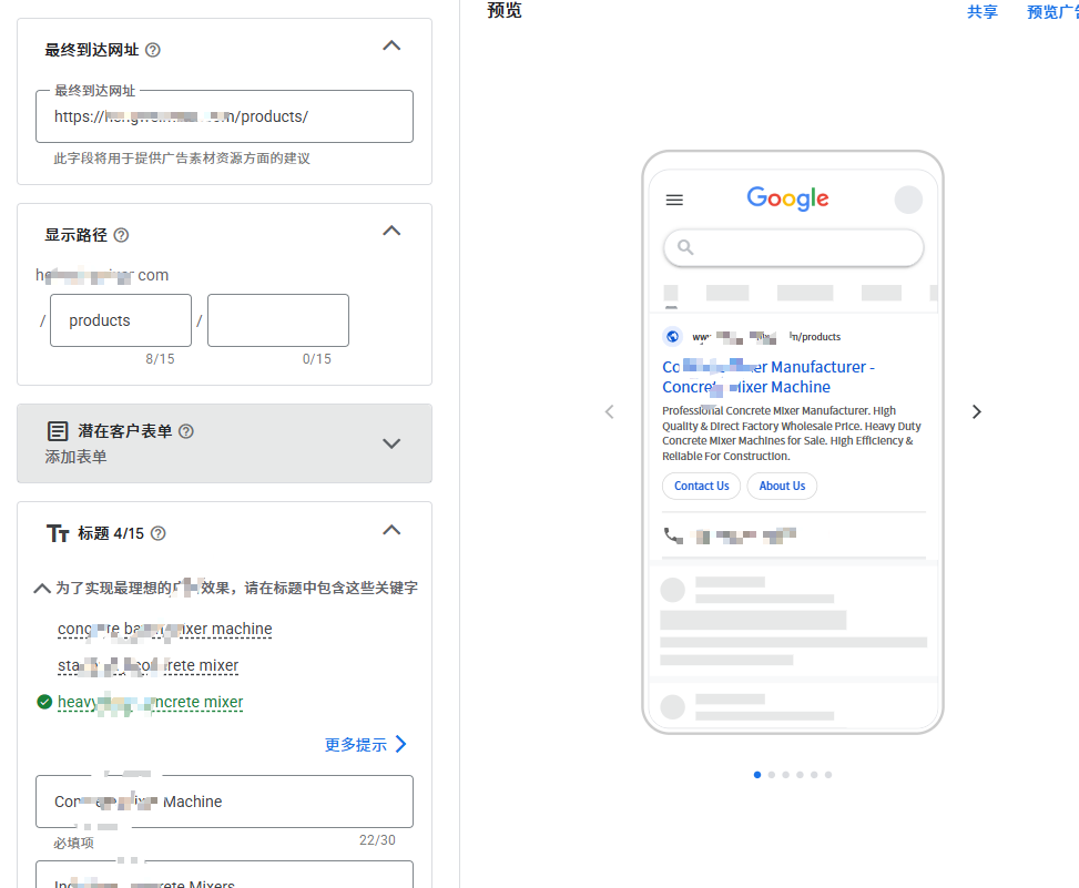 Google广告制作页面