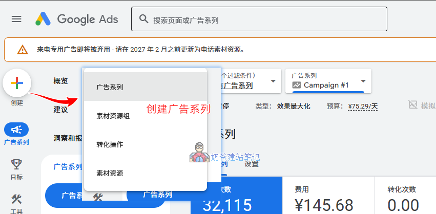 Google ads 新广告系列