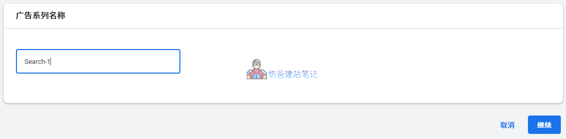广告系列名称
