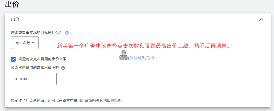 设置谷歌广告出价策略