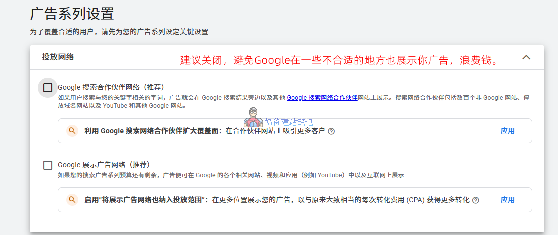 广告系列设置