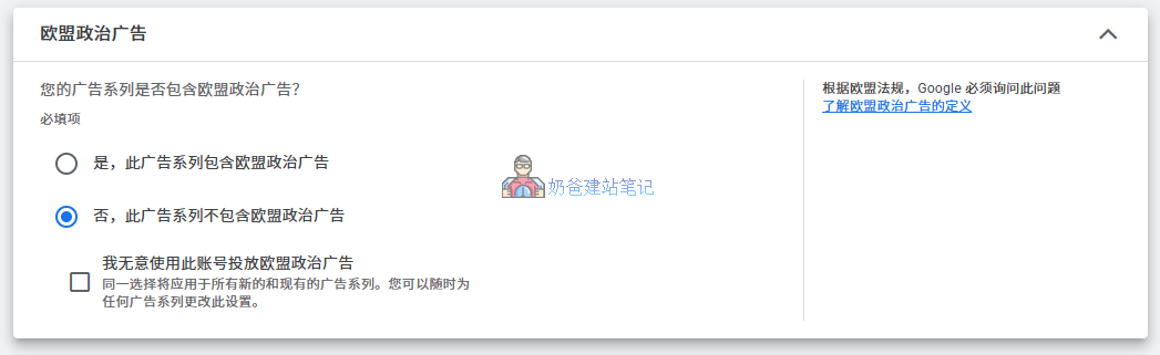 欧盟政治广告