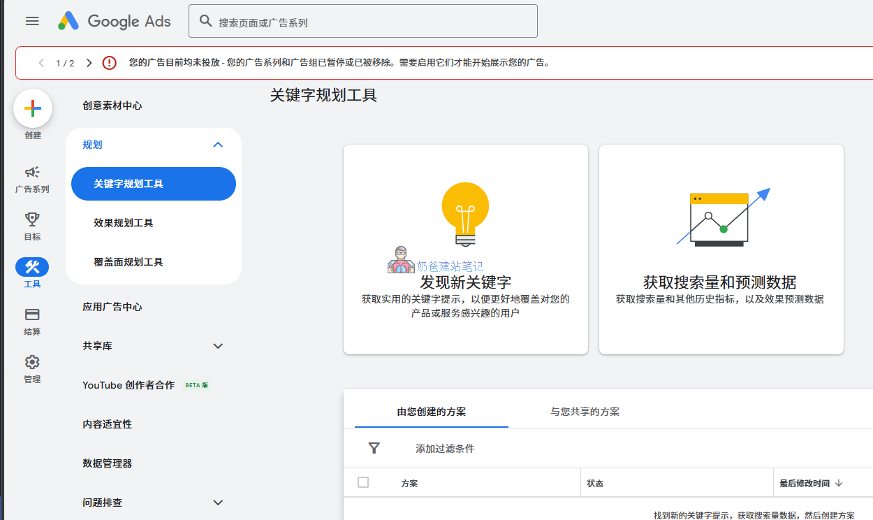 Google 关键字规划工具