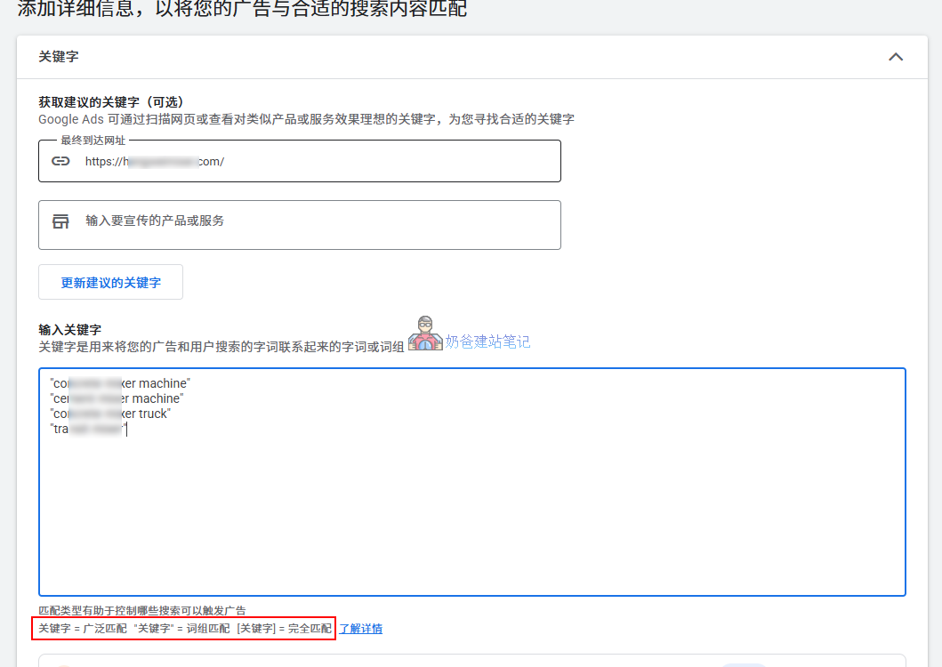 广告关键词设置