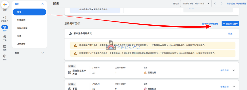 设置转化