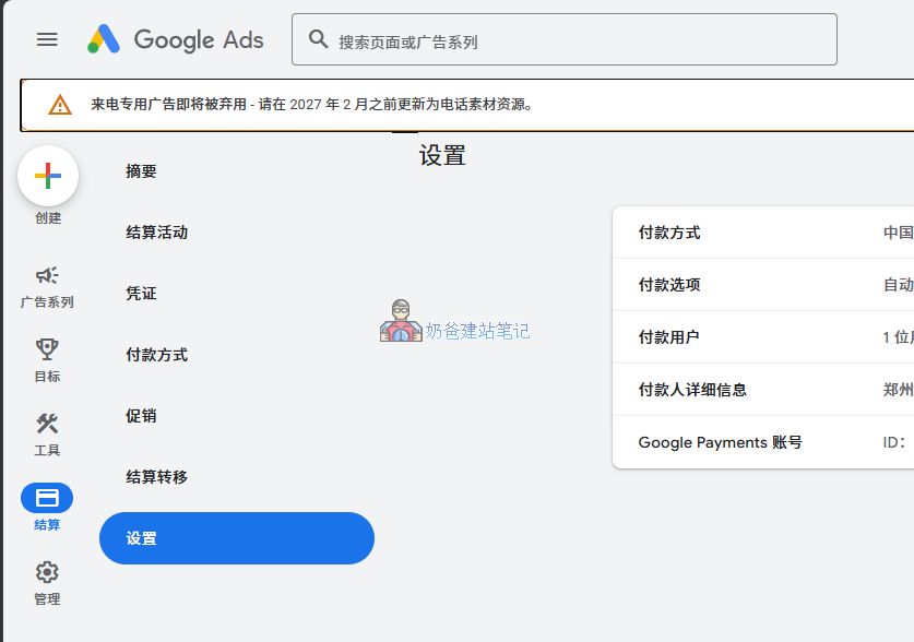 Google Ads结算账号设置