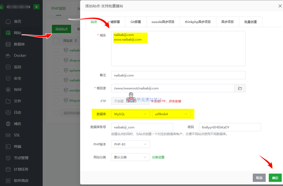 宝塔面板添加网站