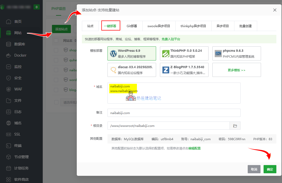 宝塔面板一键部署WordPress