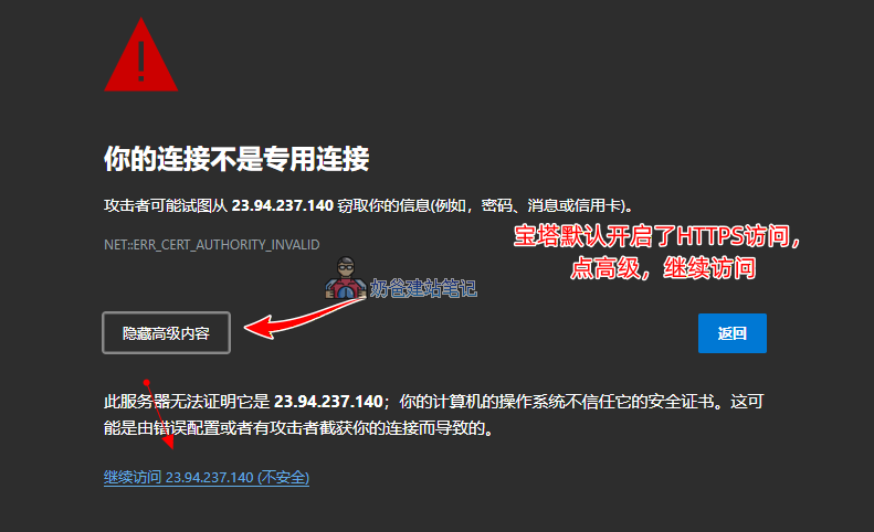 你的连接不是专用连接