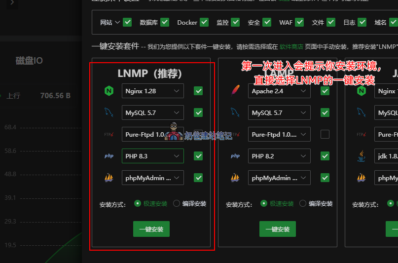 宝塔面板一键安装LNMP环境