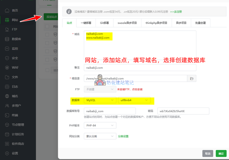 宝塔添加网站界面