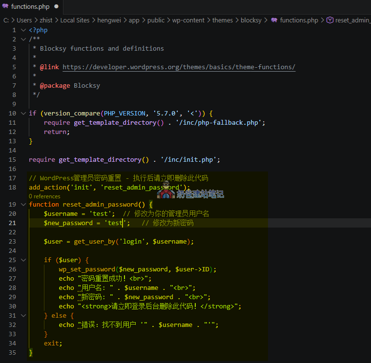 WordPress重置管理员密码脚本