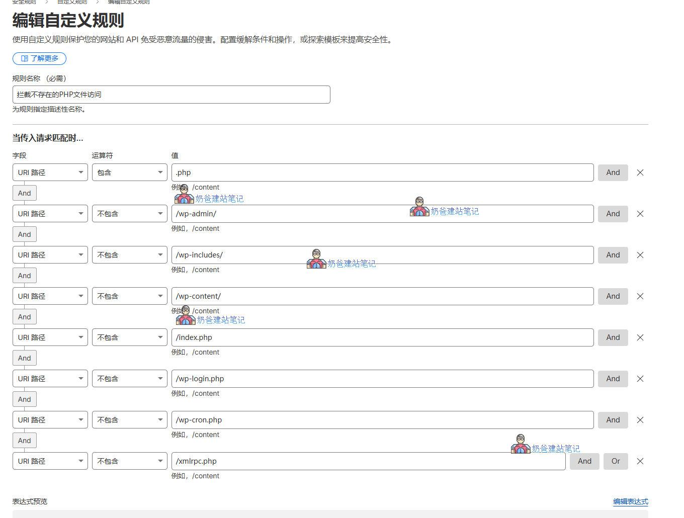 Cloudflare规则创建界面