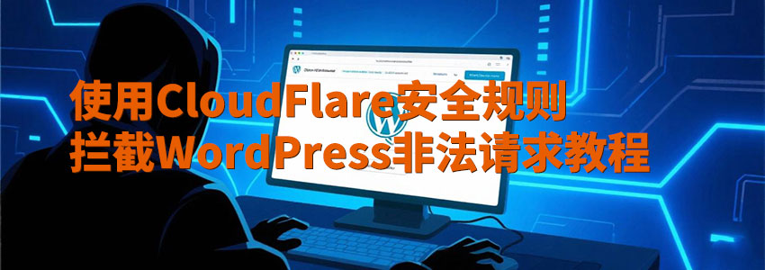 Using cloudflare security rules to block illegal wordpress requests