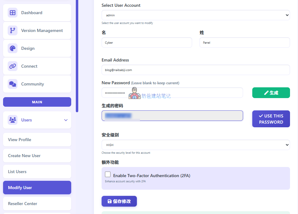 CyberPanel修改管理密码