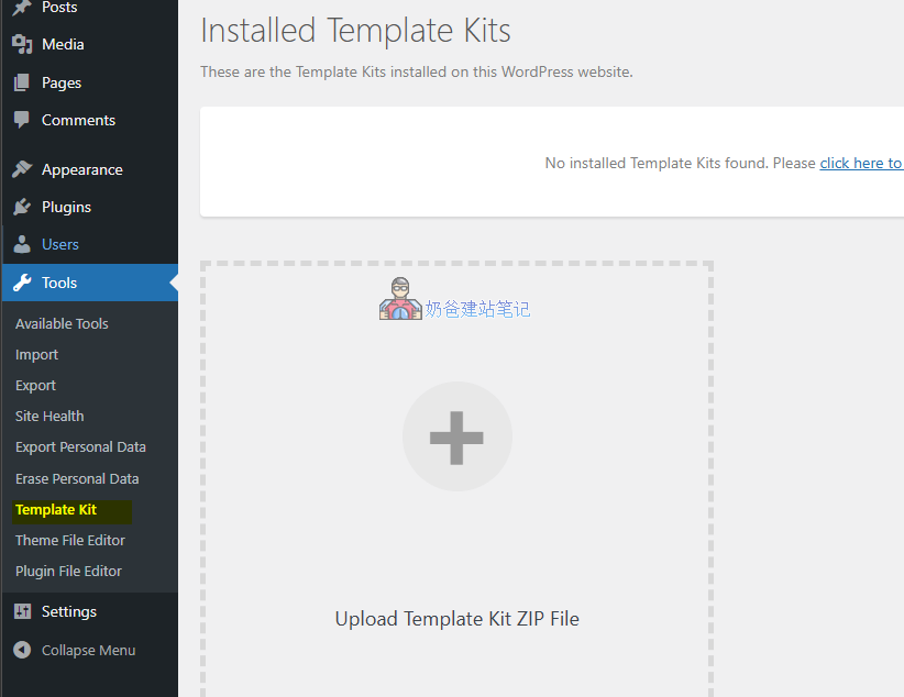 Elementor Template Kits上传