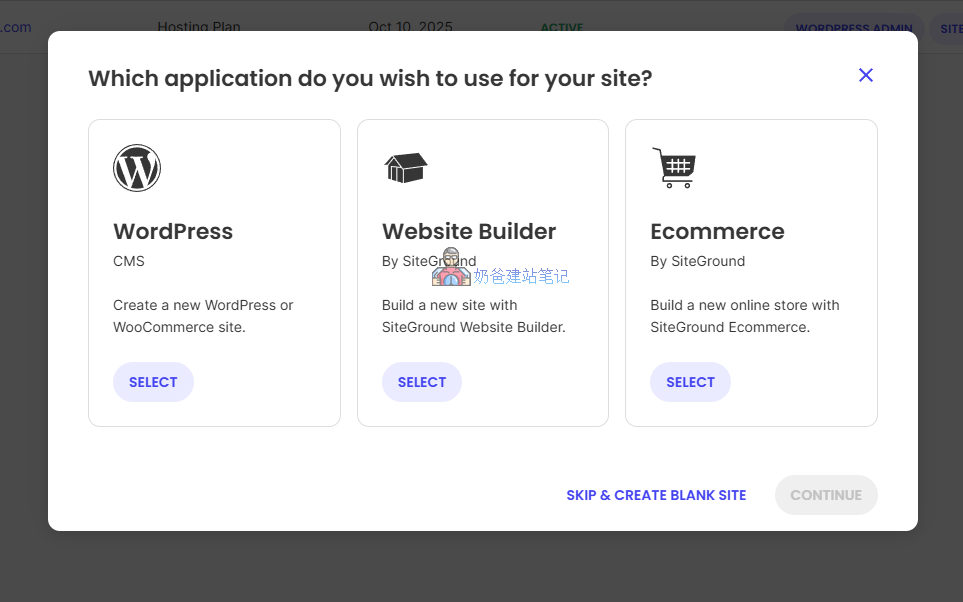 SiteGround创建网站时选项
