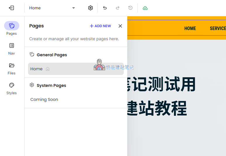 SiteGround Website Builder页面创建