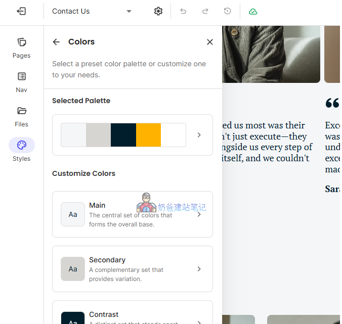 SiteGround Website Builder修改全局颜色
