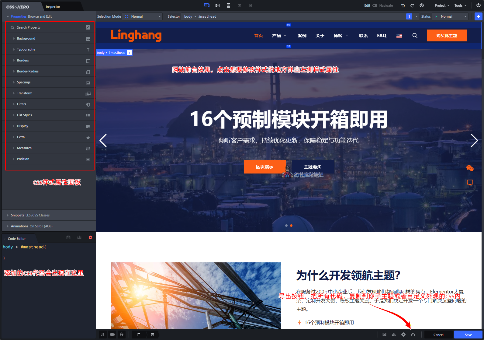 css hero编辑界面。