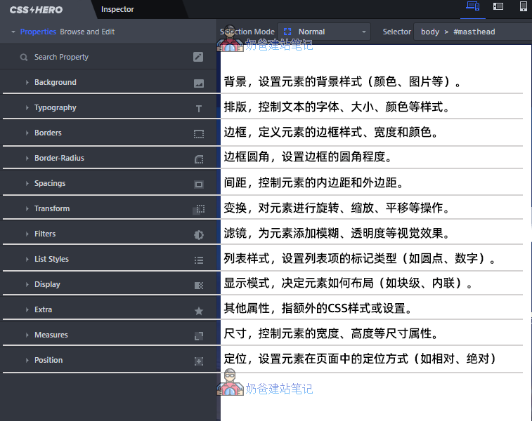 CSS HERO中英文对照