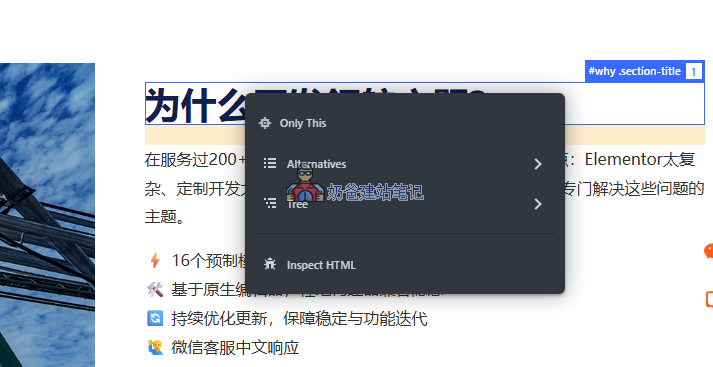 CSS HERO选择字体元素