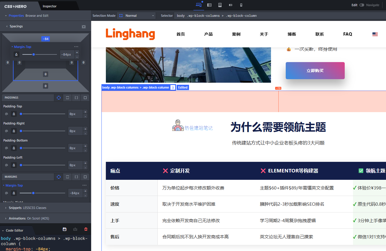 CSS HERO调整页面间距