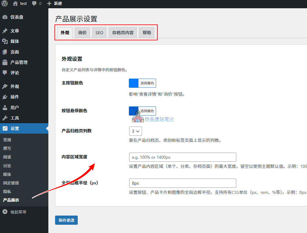 B2B产品展示插件设置
