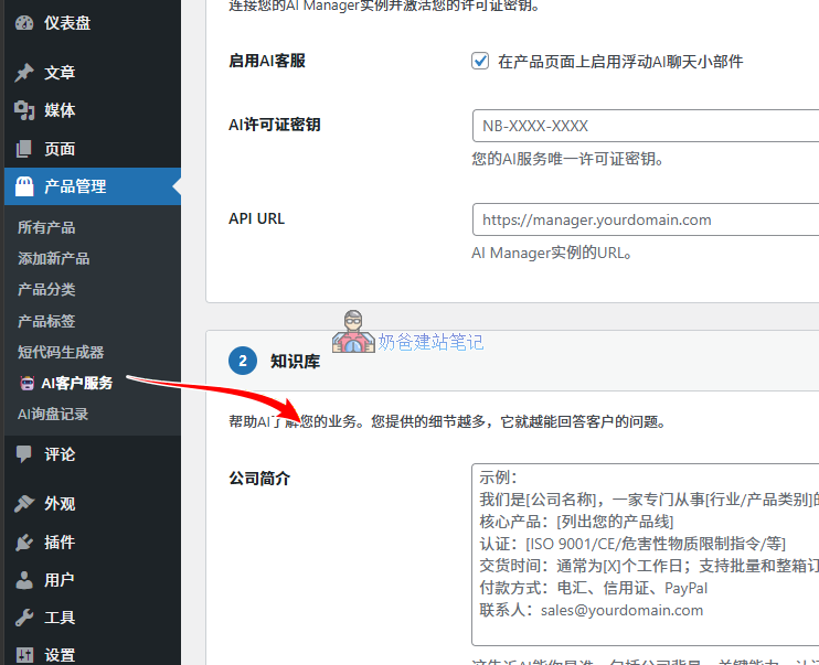 B2B产品展示AI客户服务
